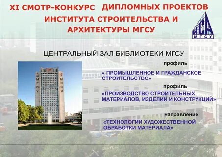 Строительство плюс мгсу