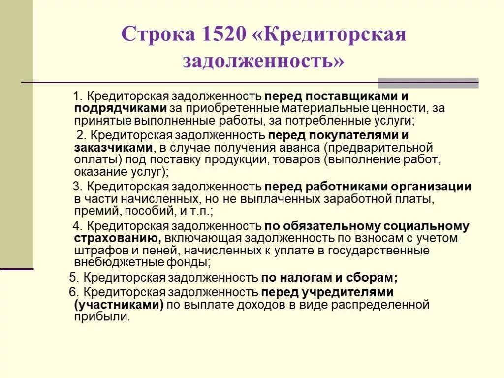 Дебиторская и кредиторская задолженность. Учет кредиторской задолженности. Кредиторская задолженность предприятия это. Кредиторская задолженность это. Классификация дебиторской задолженности схема.