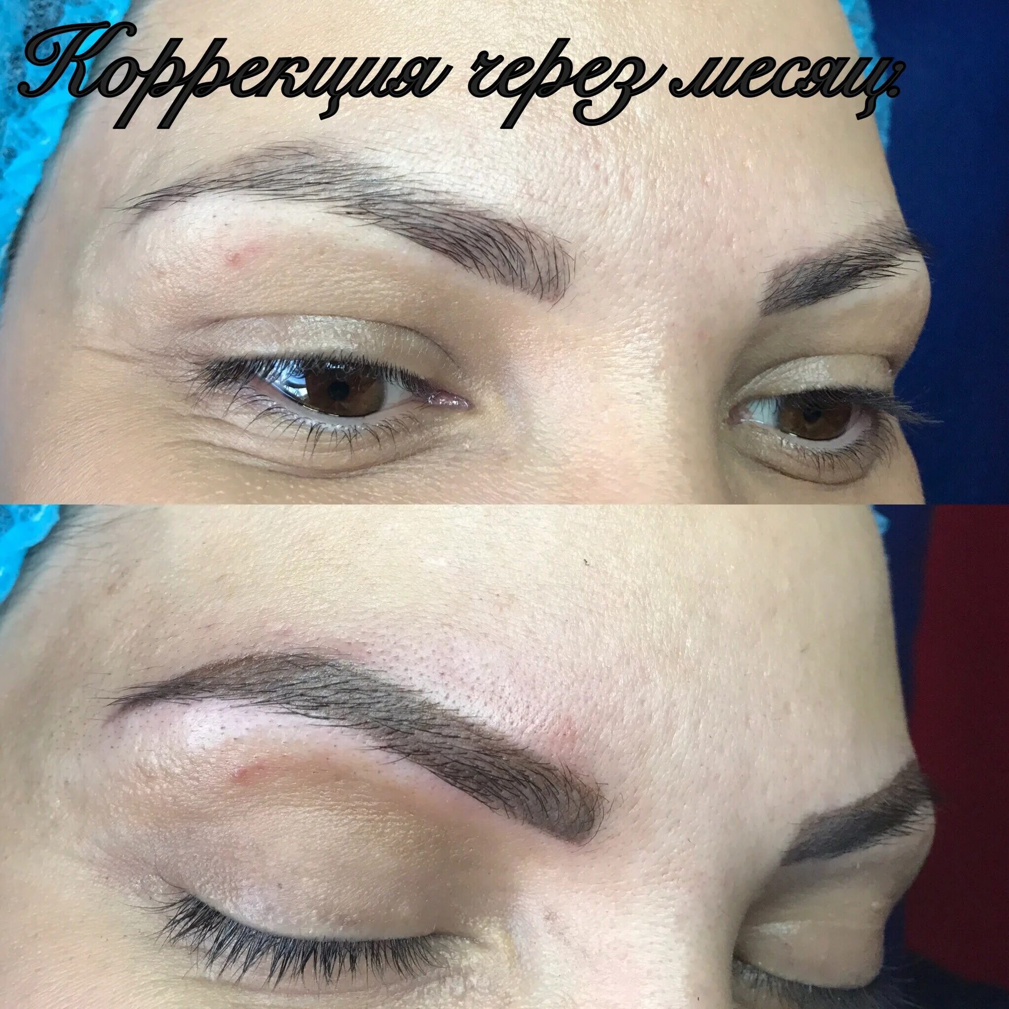 Перманентные брови через месяц