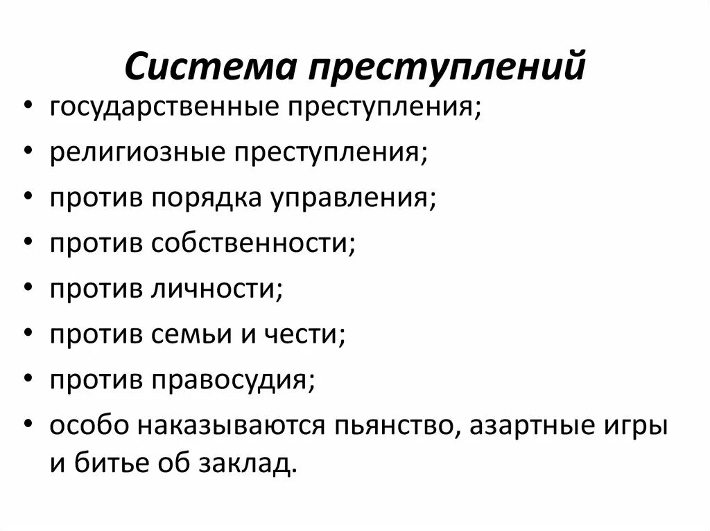 Система преступлений. Системное преступление. Структура государственной преступности. Система преступлений против порядка управления.