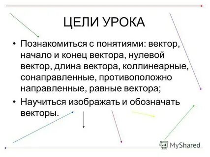 Познакомились с понятием