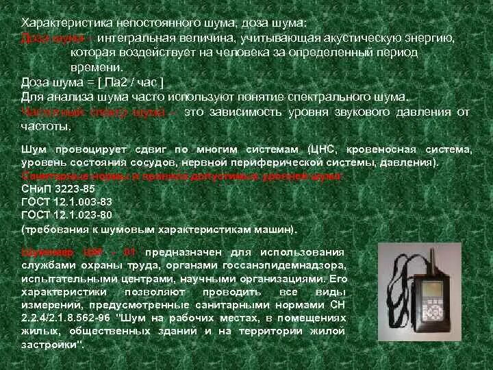 Характеристики непостоянного шума. Параметры шума. Производственный шум параметры. Непостоянный шум подразделяется на:. По временным характеристикам шумы подразделяются на:.
