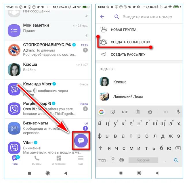 Viber сообщество. Вайбер группы и сообщества. Как создать сообщество в вайбере. Настройки сообщества в вайбере. Вайбер группа или сообщество.