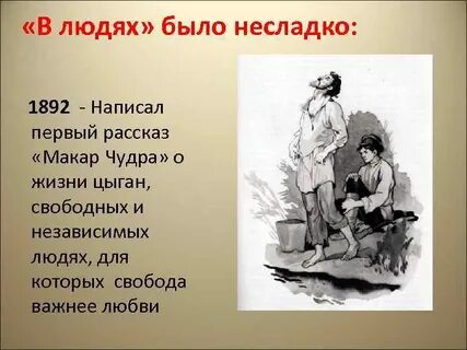 В каком рассказе горького