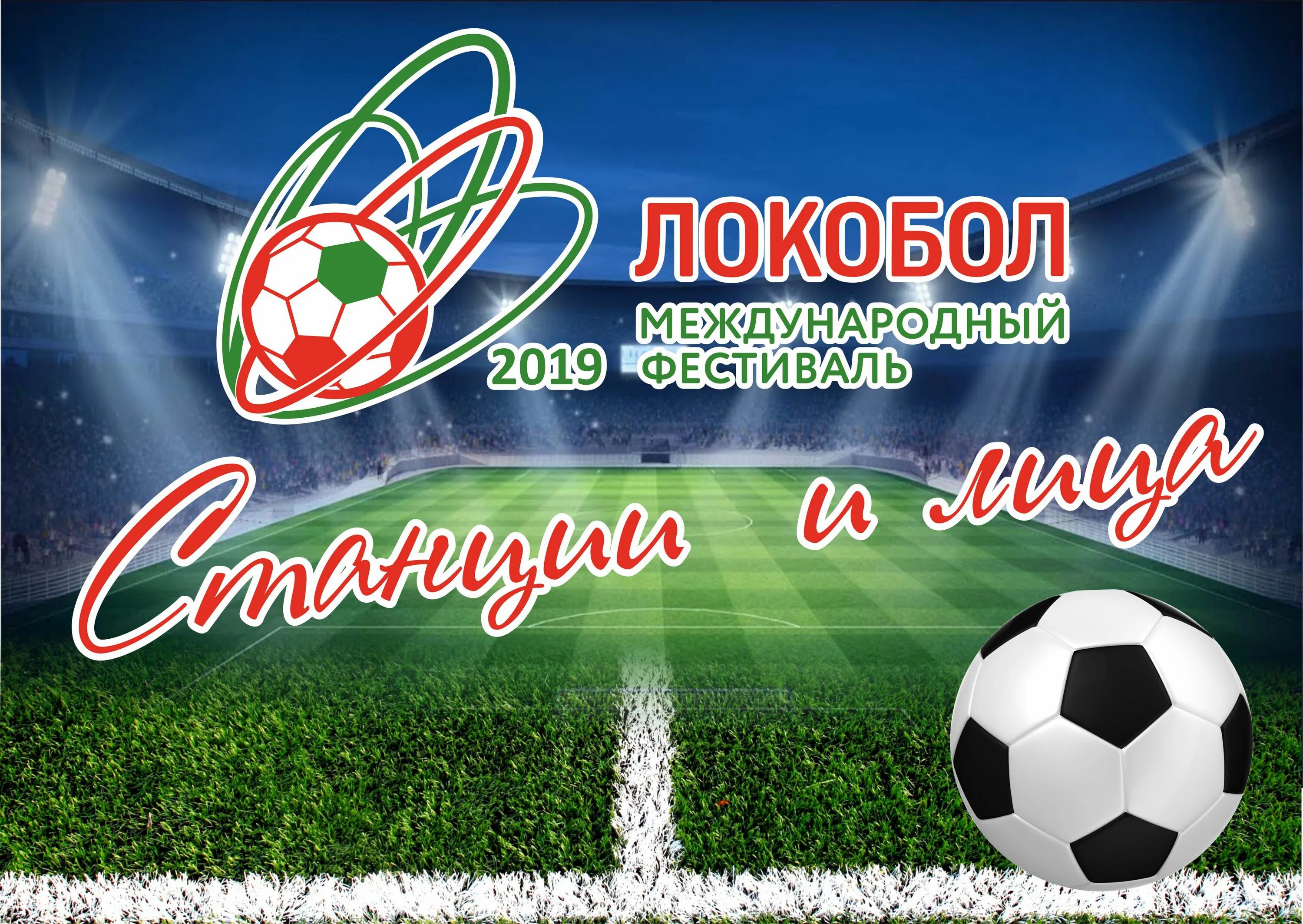 Локобол 21. Локобол логотип. Локобол 2024. Локобол 2024 кандалакша. Локобол 2023.