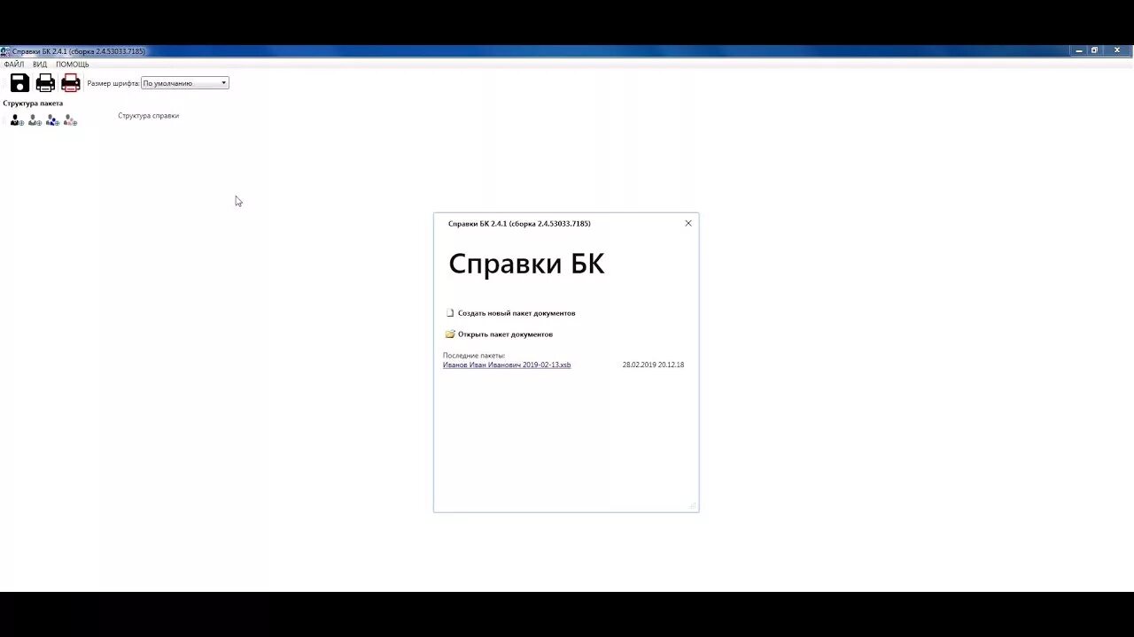 Справка бк какая версия в 2024. Справка БК. СПО справки БК. Справка БК 2.5.2. Справка БК безвозмездные сделки.