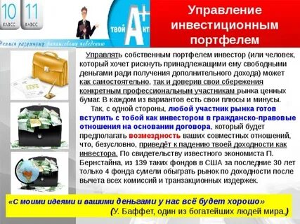 Как управлять портфелем