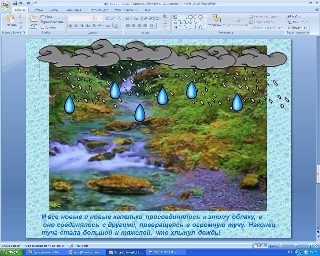 Сказка про капельку воды. Путешествие капельки в природе. Как появляется капелька. Сказка про капельку воды. Капитошка игра.