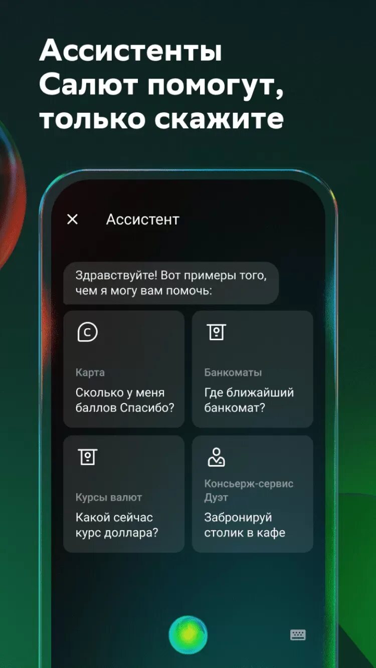 Салют Сбербанк приложение. Взломанный Сбербанк. Сбербанк APK. Сбербанк приложение для андроид. Сбербанк с салютом последняя версия