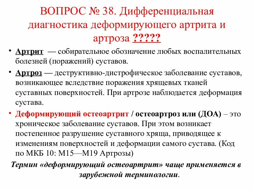 Артралгия код. Артроз-артрит коленного сустава код по мкб 10. Артроз суставов мкб 10. Артрит коленного сустава код по мкб 10. Артрит коленного сустава мкб.