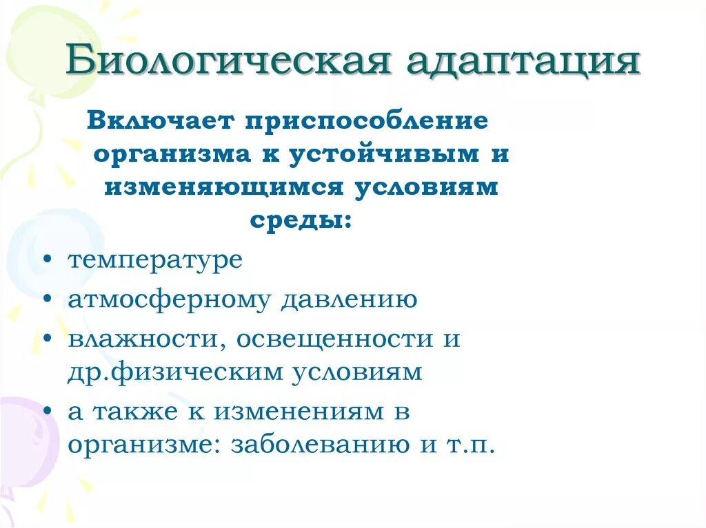 Норма адаптаций