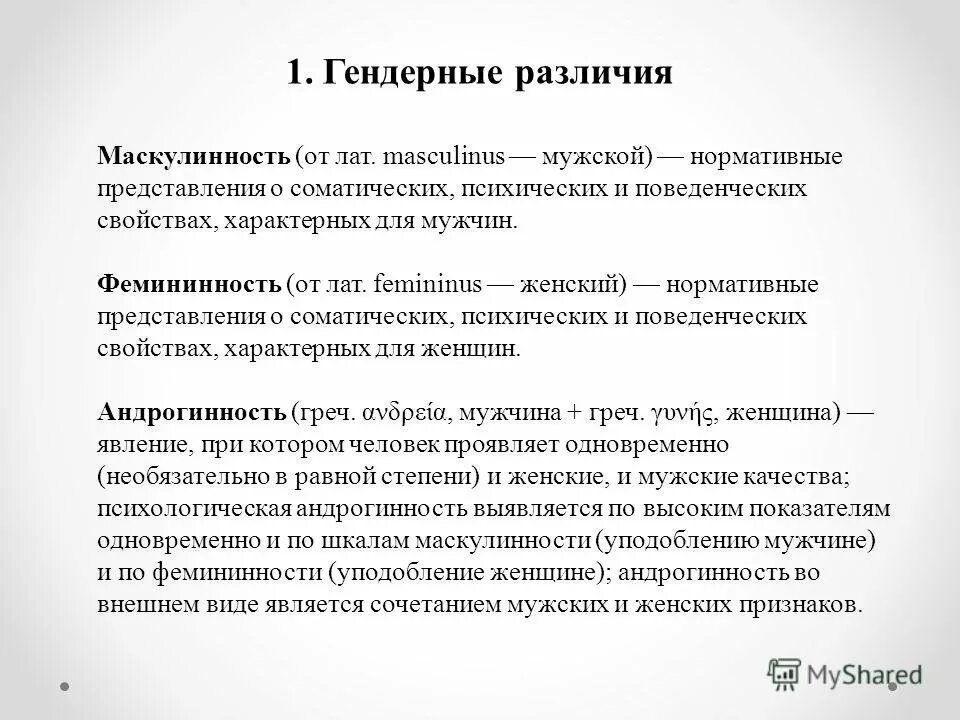 Гендерные различия. Примеры гендерных различий. Гендерные различия и социализация. Характеристика гендерного различия.