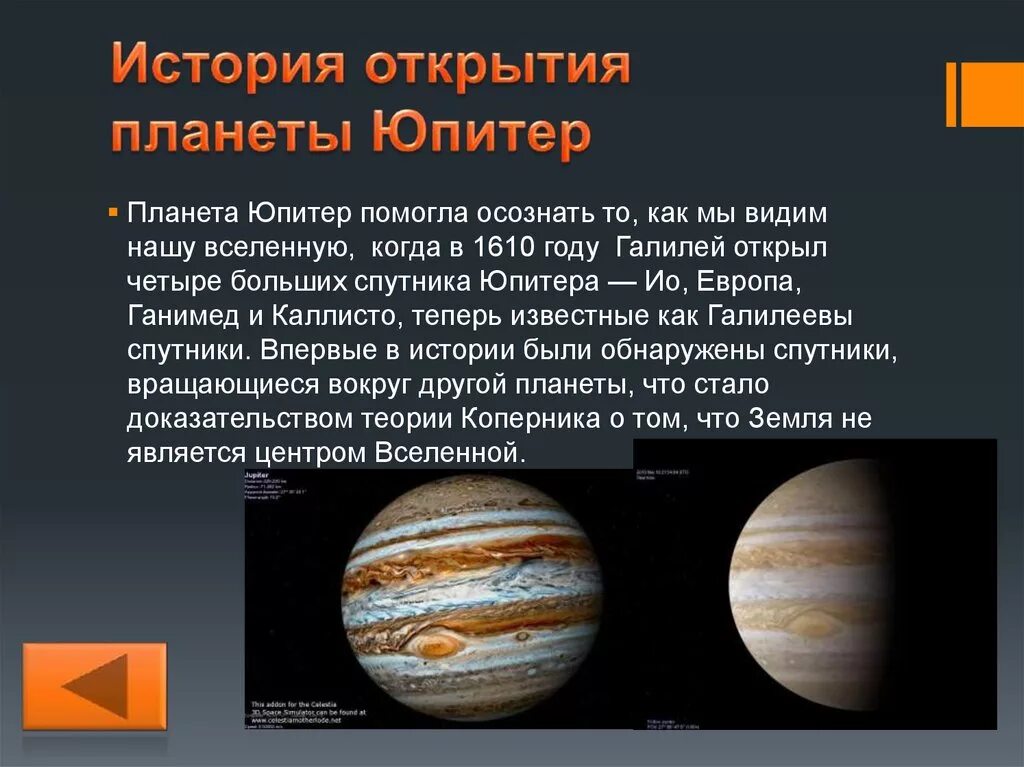 Особенности Юпитера кратко. Особенности планеты Юпитер. Юпитер краткая характеристика планеты. Краткая характеристика Юпитера как планеты.