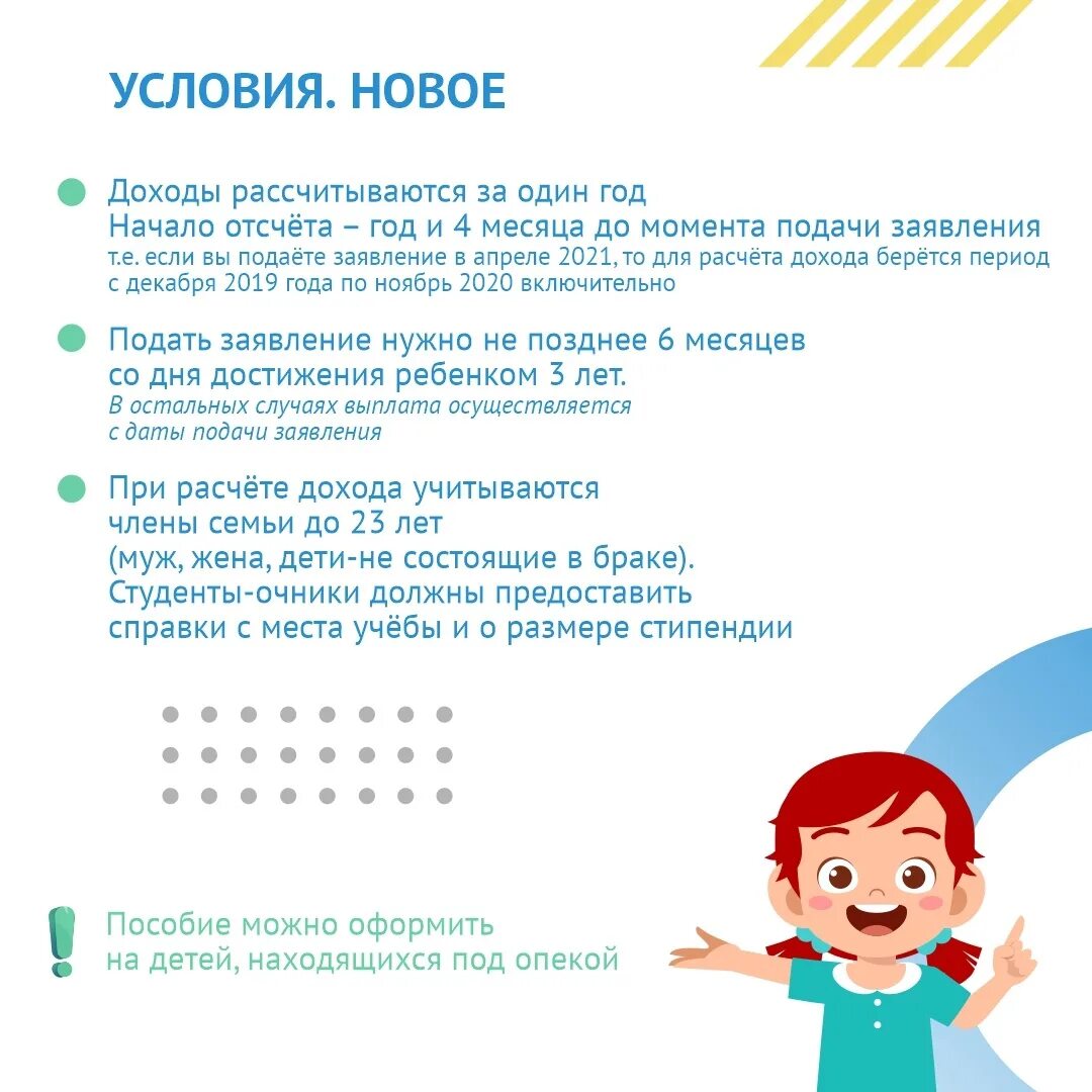 Правило нулевого дохода до 3 лет. Правила получения пособия от 3 до 7. Правила для получения пособия от 3 до 7 лет новые. Выплаты с апреля детям с 3 до 7. Когда придет пособие от 8