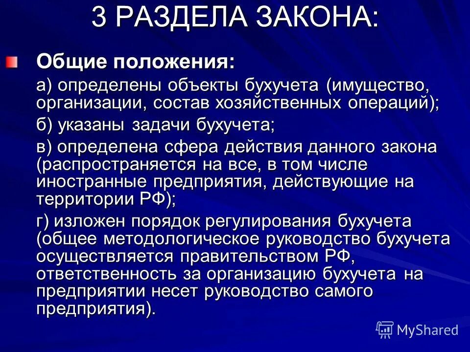 Разделы законодательства. Служебная тайна презентация. Щаурн о защите прав потребителей. Структура фз рф о защите прав потребителей. 1992 n 2300-1 (ред.