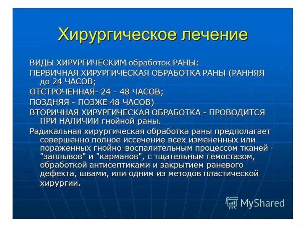 Хирургический рана гнойной. Пхо раны классификация. Раневая инфекция лечение. Хирургическая инфекция в ране. Классификация раневой инфекции.