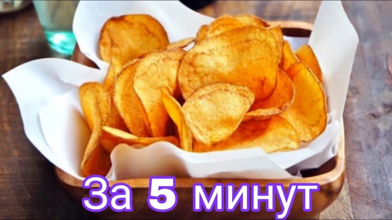 Как сделать хрустящие чипсы. Картофельные чипсы. домашние чипсы. домашние картофельные чипсы. картофельные чипсы в микроволновке.