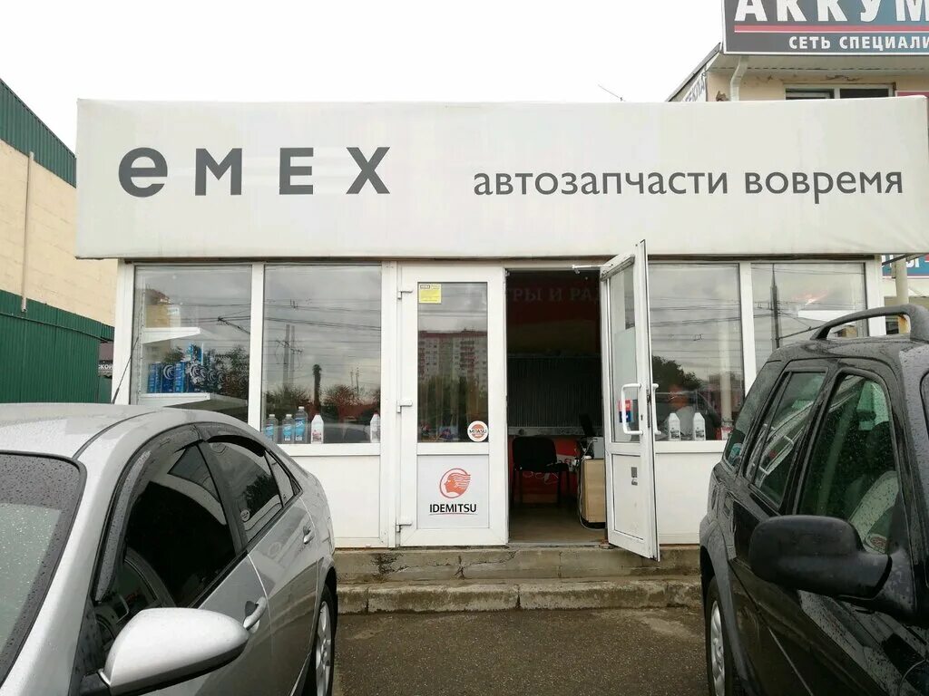 Можайск emex. Emex краснодар. Emex вологда. Магазин автозапчастей эмекс. Emex краснодар.