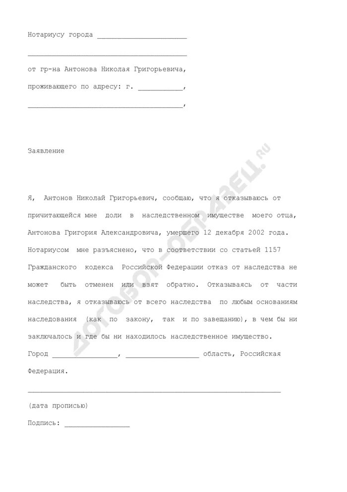 Заявления наследника об отказе от наследства. Заявление в суд об отказе от наследства. Как написать отказную от наследства образец заявления. Заявление об отказе на наследство. Отказ от наследства в пользу другого наследника.