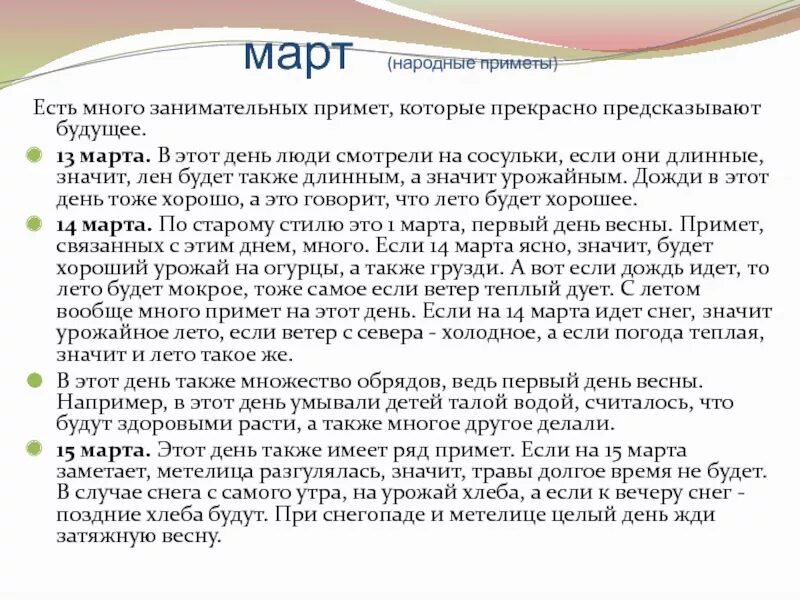 Погодные приметы на март. Март приметы. Приметы к дождю.