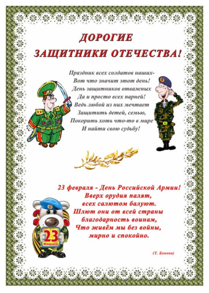 стихи о защитниках родины. военные загадки к 23 февраля. стихи о защитниках отечества для дошкольников. стихотворение на 23 февра. информация на тему 23 февраля.