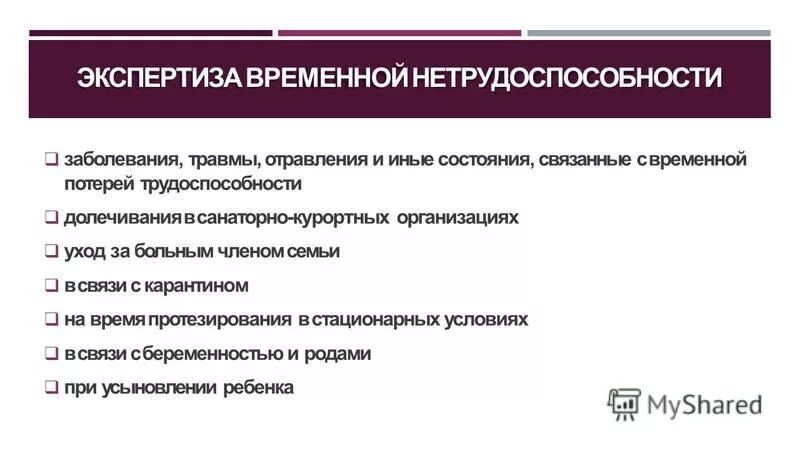 Временная нетрудоспособности по заболеваниям