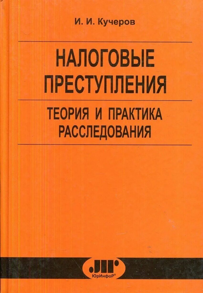 налоговые расследования