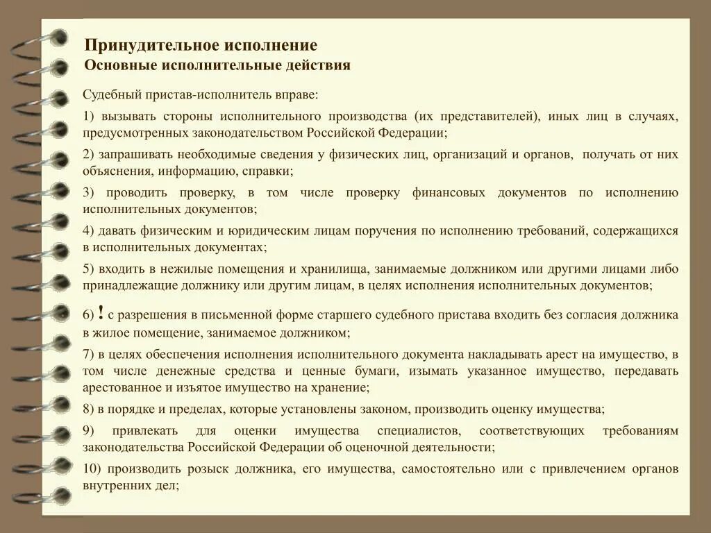 Оценка судебным приставом имущества должника. Розыск имущества должника. Розыск имущества должника в исполнительном производстве схема. Розыск и арест имущества должника. Исполнительный розыск в исполнительном производстве.