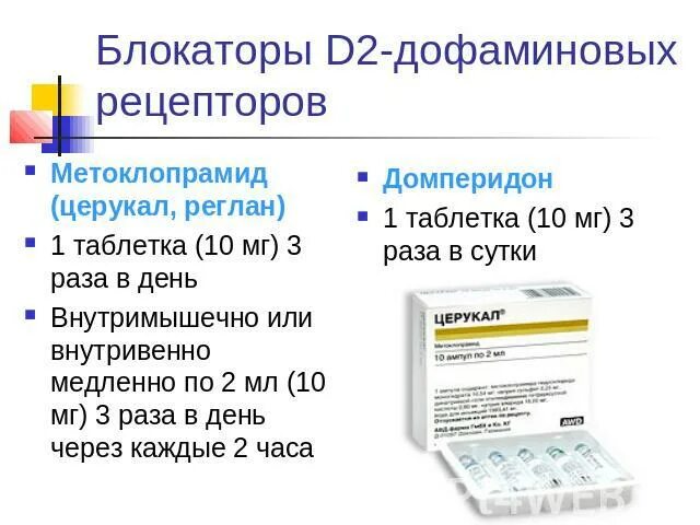 Церукал при беременности можно. Метоклопрамид церукал. Метоклопрамид внутривенно. Метоклопрамид при рвоте. Церукал в уколах внутримышечно.