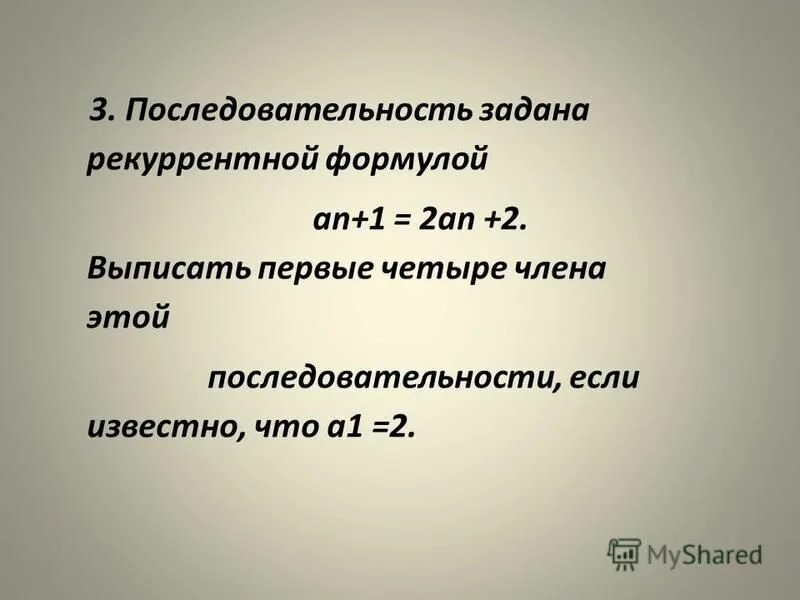 Последовательность задана формулой an 2. Последовательность задана формулой an 2. Задана последовательность. Первые пять членов последовательности. Последовательность задана формулой an 2.