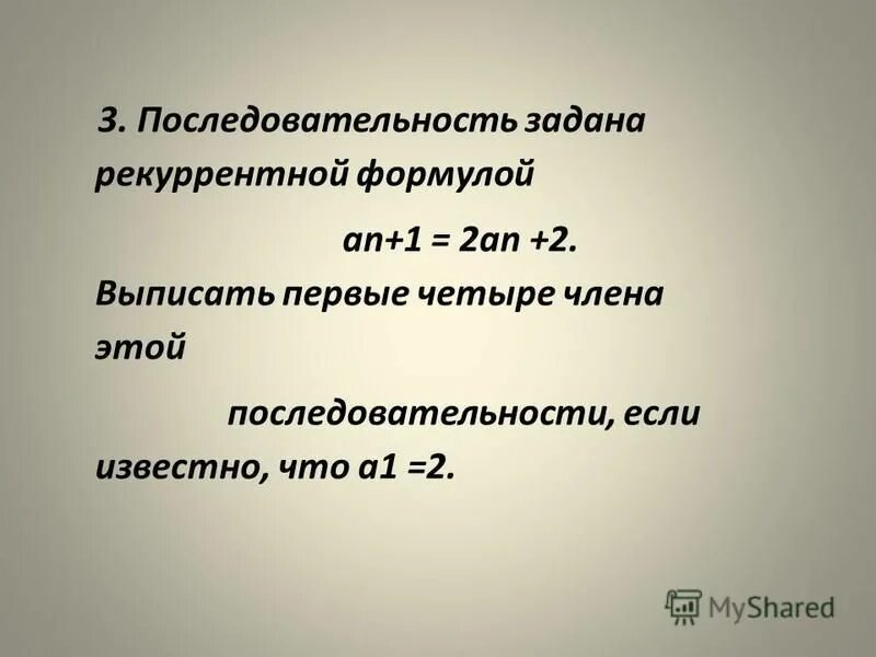 Последовательность задана формулой an п 1 п