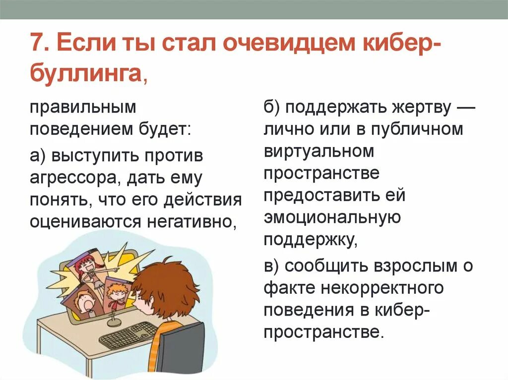 Буллинг памятка. Памятка против буллинга для подростков. Буклет профилактика буллинга. Буллинг памятки для детей и родителей. Кибербуллинг в школе