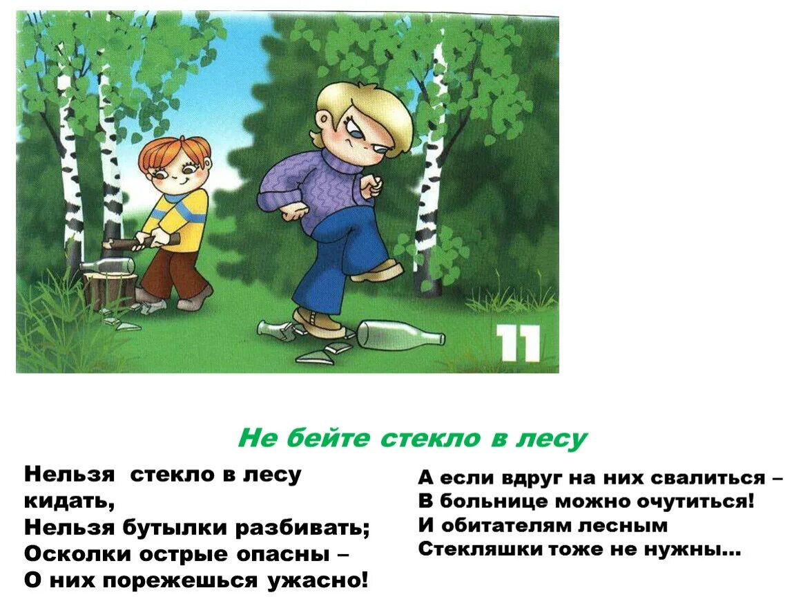 Поведение в лесу летом. Правила поведения в Дему. Привали поведения в лесу. Правила поведения в лесу. Памятка поведения в лесу.