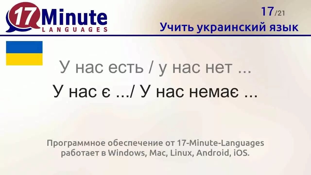 Украинский язык купить. Украинский язык. Учить украинский. Выучить украинский язык. Изучаем украинский язык.