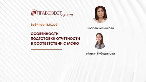 Правовест аудит