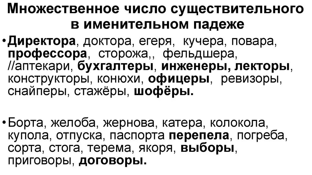 Инженер множественное число. Директор множественное число. Множественное число слова профессор. Директор мн число. Сторожа единственное число