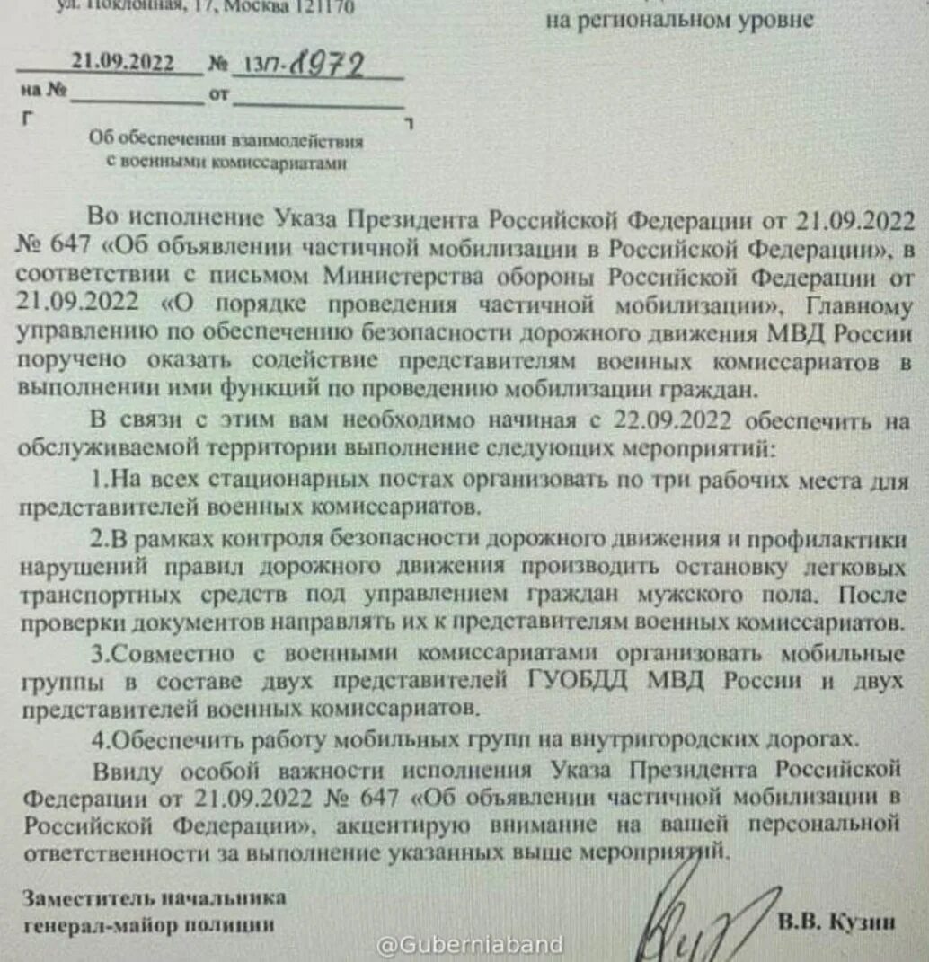 Приказ от военного комиссариата. Приказ ГИБДД. Приказ о мобилизации в России. Приказ военного комиссариата