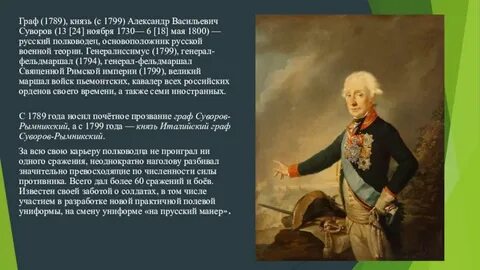 Полководец не проигравший ни одного