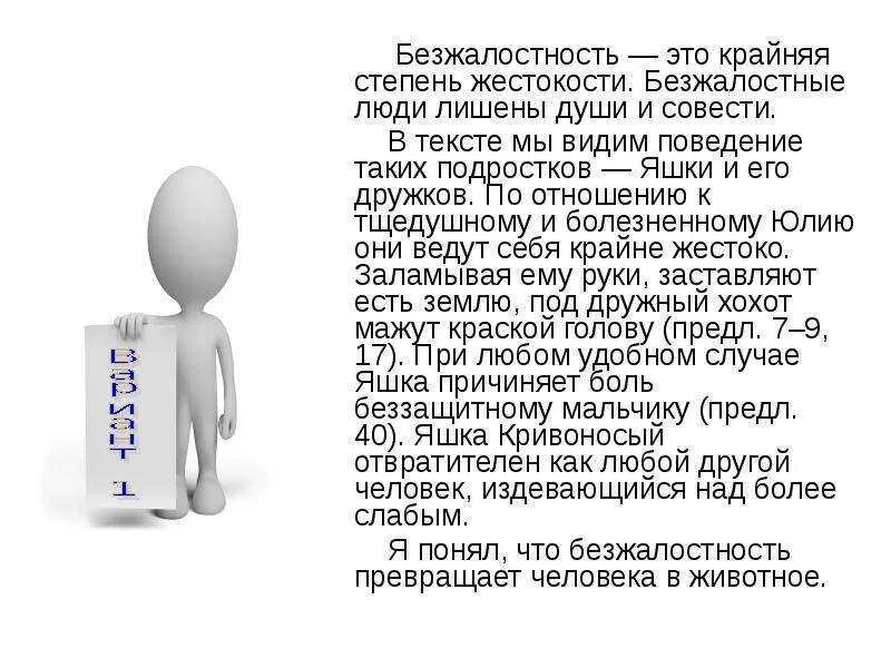 Сила воли огэ 13.3. Безжалостность. Безжалостность это определение. Безжалостность это кратко. Безжалостность безжалостный.