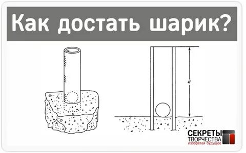 Достать шар
