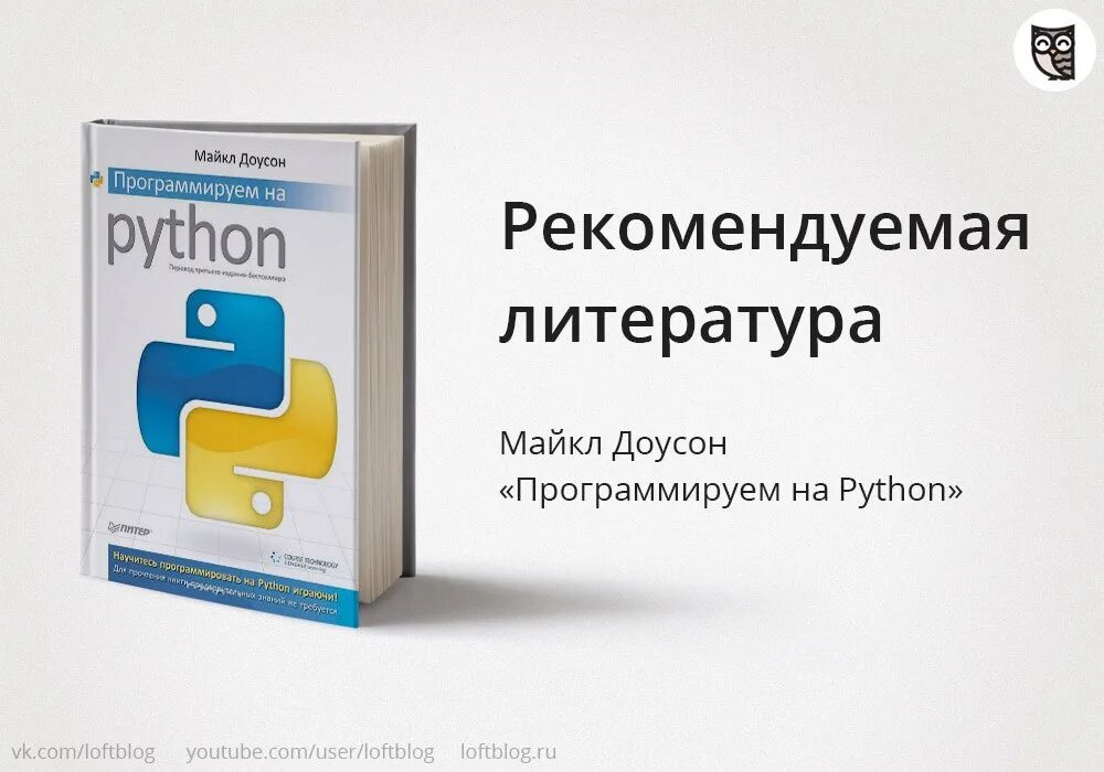 Питон книга программирование. Доусон программирование на питон.