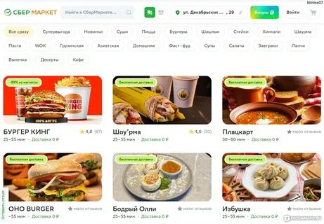 Сбермаркет курьер на машине отзывы