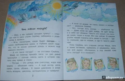 Погода сережа