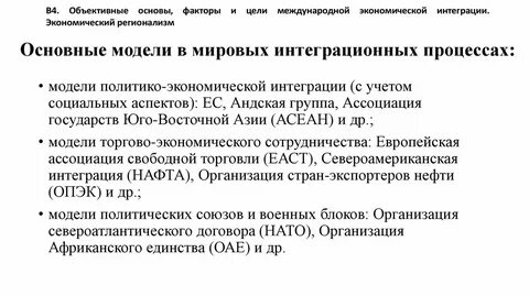 Экономические основы международной экономики