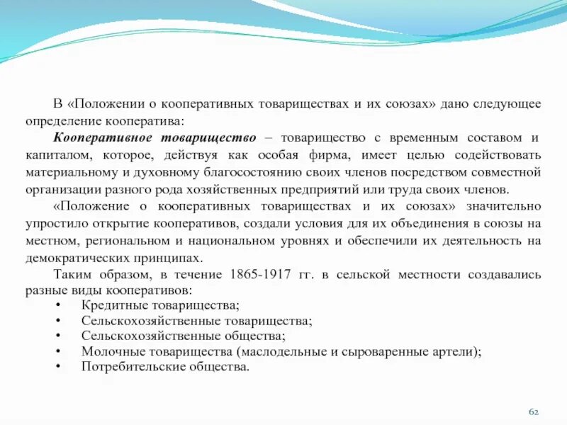 Товарищества и кооперативы. Кооперативное товарищ. Кооператив кооператив товарищество. Положение кооперативных товариществ и их союзов до 1917 года. Коллективные товарищества