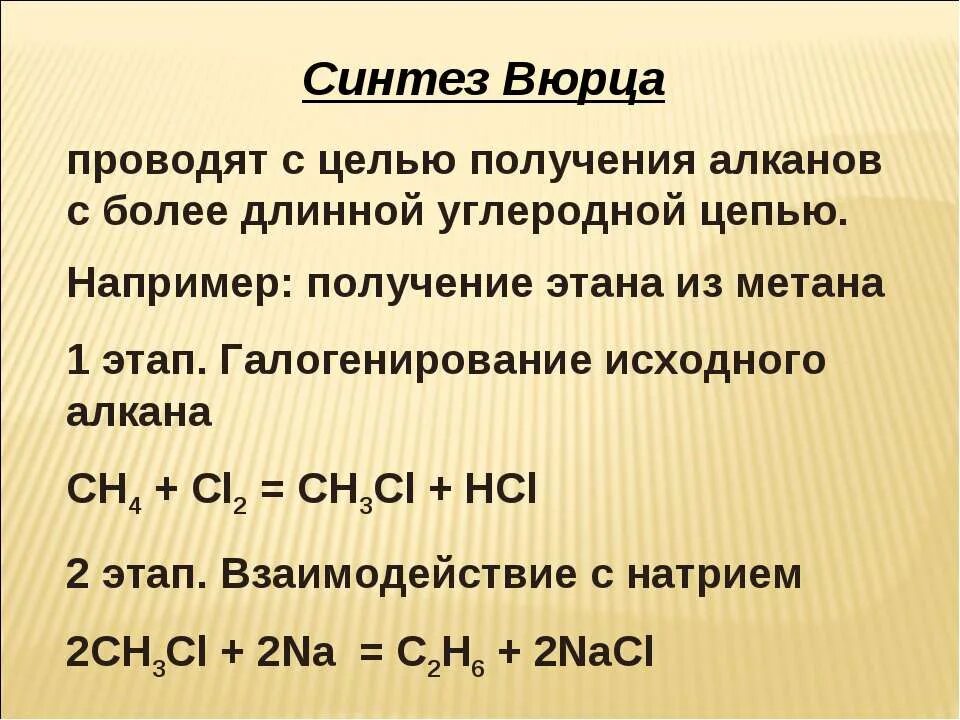 Получение метана из карбида. Синтез Вюрца. Синтез Вюрца алканов. Синтез Вюрца алканы. Синтез Вюрца Этан.