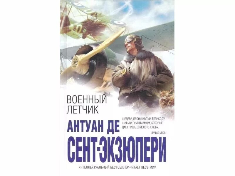 Водопьянов штурман фрося. Комбат найтов "от винта!". Я пилот. Посадка - дарья кова аудиокнига. Лётчик - владимир малыгин.