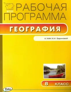 Включи программу география