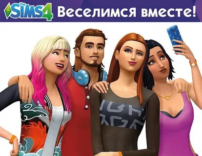 4 веселья 1 1