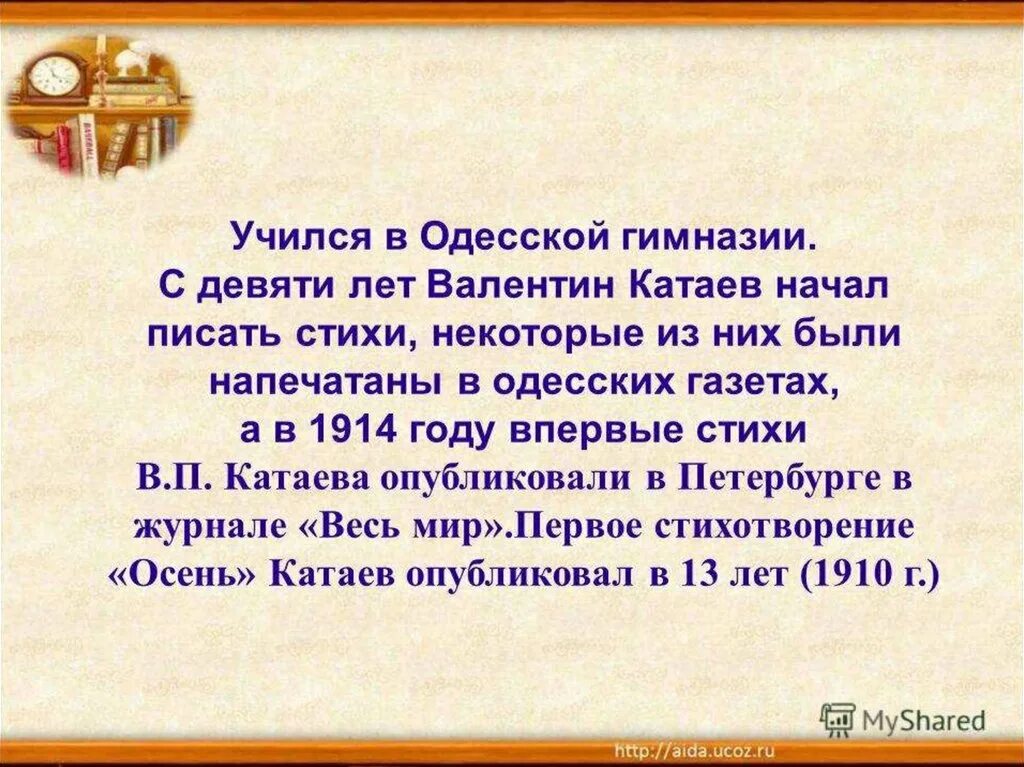 Стихи Катаева. Катаев презентация. В п катаев презентация 5 класс